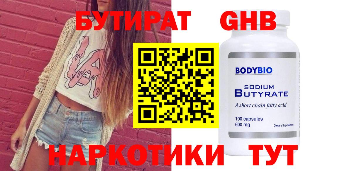 Бутират Butirat Гусь-Хрустальный