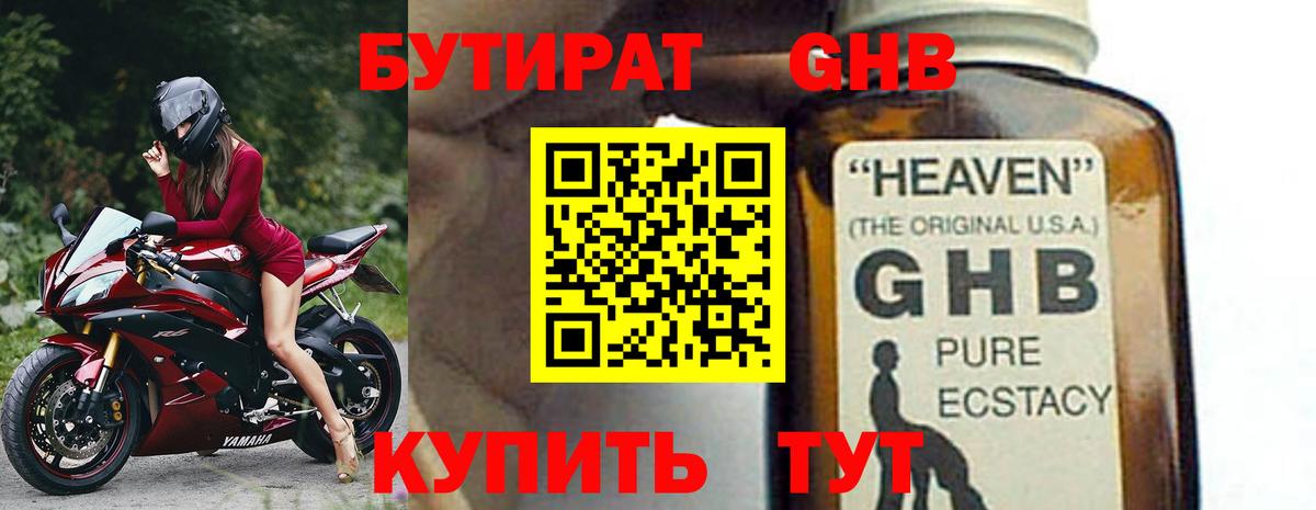БУТИРАТ бутандиол  Вход с VPN  Гусь-Хрустальный 