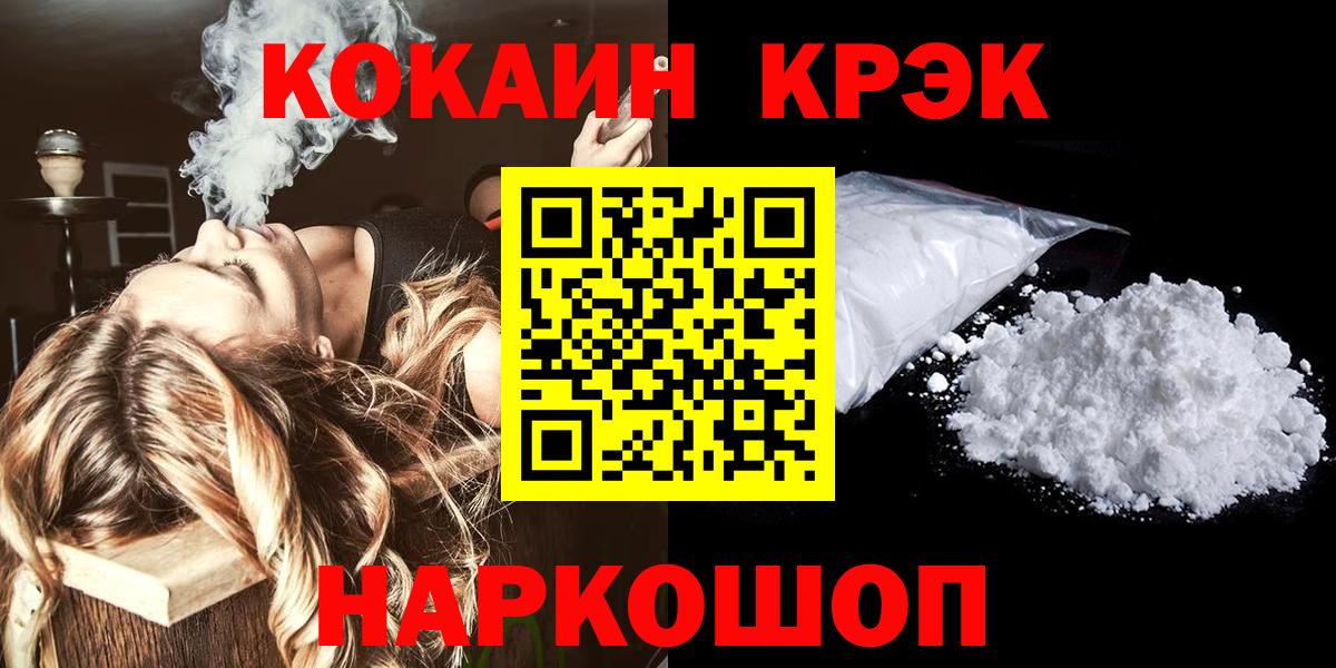 КОКАИН 99%  Cocaine  Cocaine 97%  Гусь-Хрустальный  Вход с VPN 