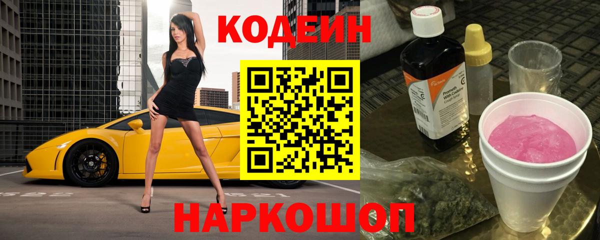 Кодеин напиток Lean (лин) Гусь-Хрустальный