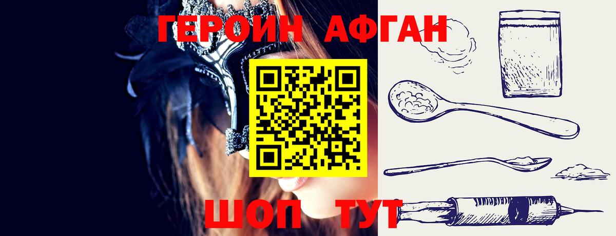ГЕРОИН Афган Гусь-Хрустальный