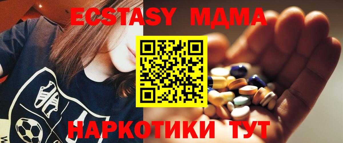 MDMA кристаллы  МДМА VHQ  МДМА  Гусь-Хрустальный  Вход с VPN 
