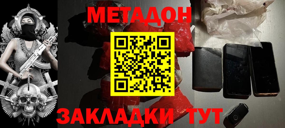 Метадон methadone  Вход с VPN  OMG ССЫЛКА  Гусь-Хрустальный 